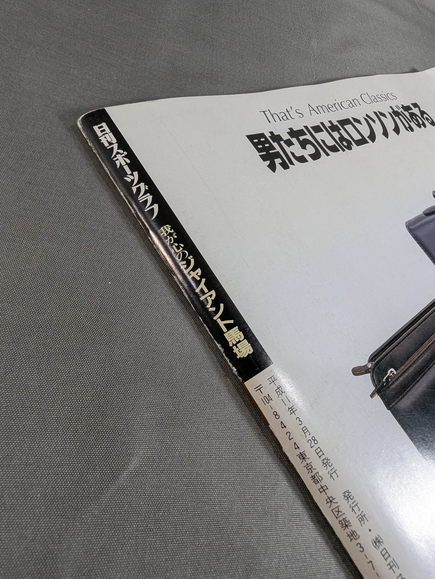 完全保存版 我が心のジャイアント馬場 – 闘道館