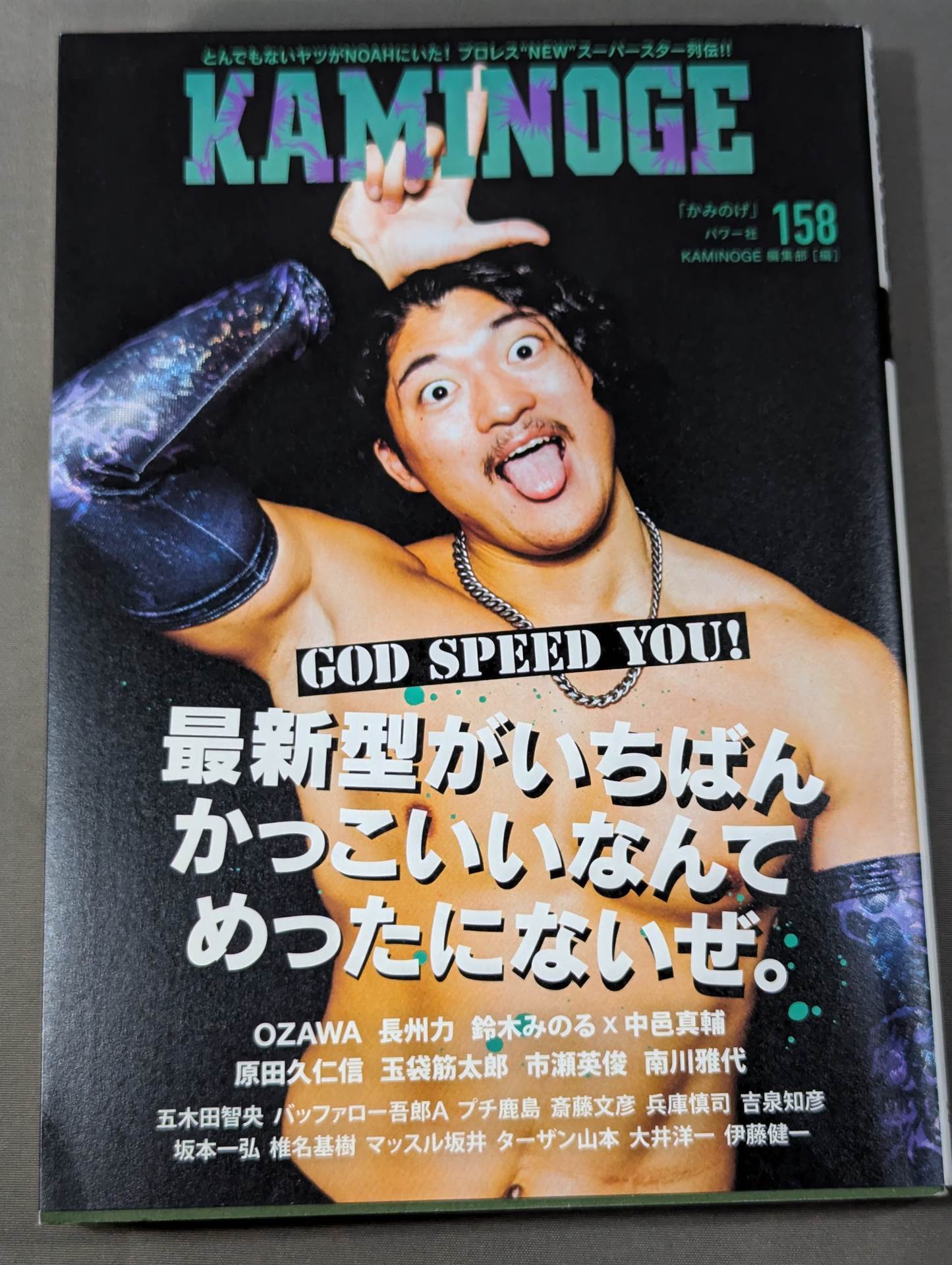 KAMINOGE Vol.158 / 今から全差で時間る OZAWA