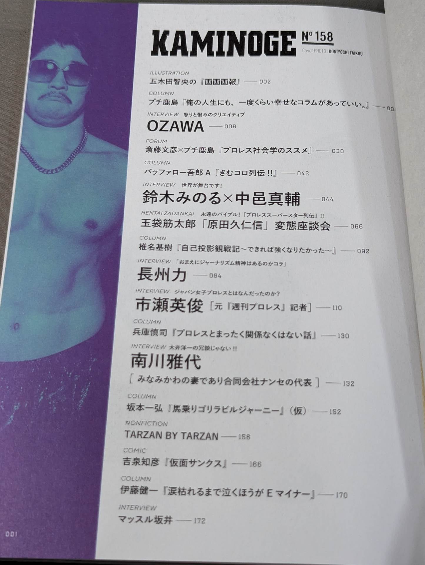 KAMINOGE Vol.158 / 今から全差で時間る OZAWA