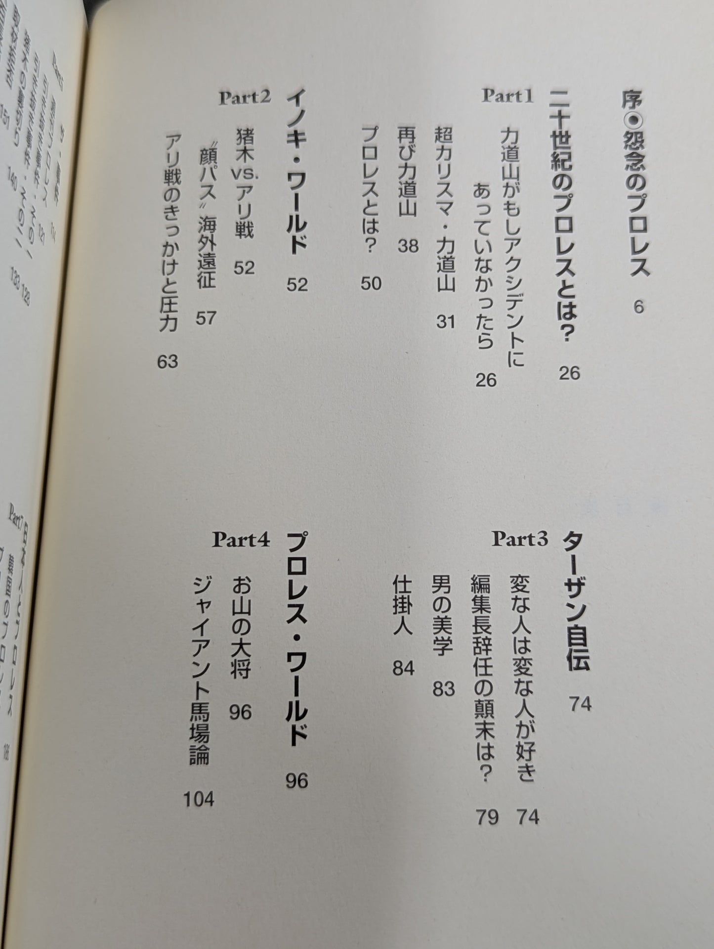 ターザン山本 怨念のプロレス