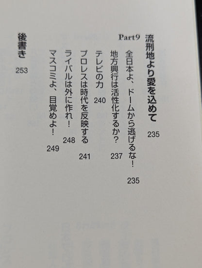 ターザン山本 怨念のプロレス