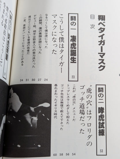 Shobe Tiger Mask