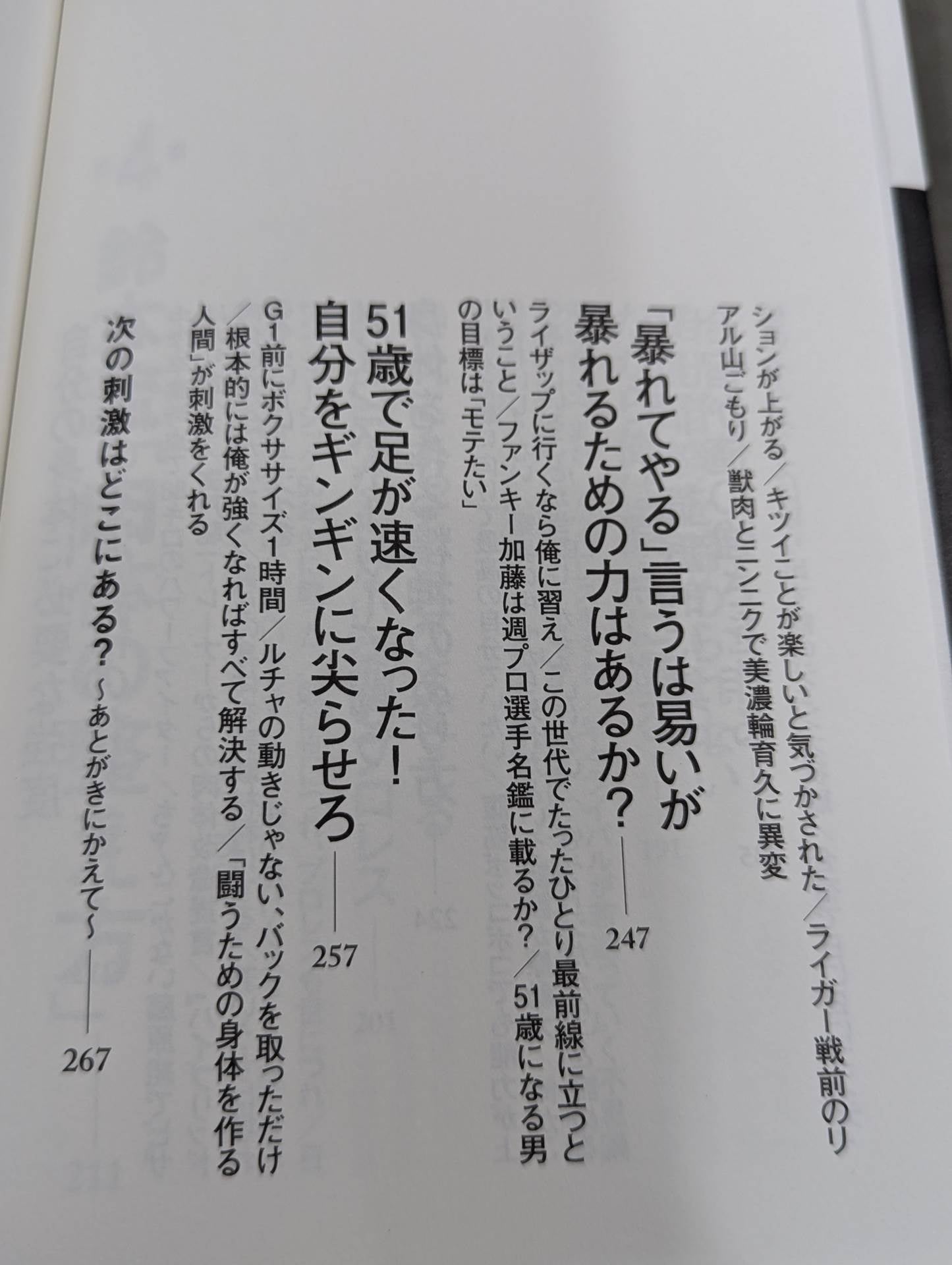 【直筆サイン入り】ギラギラ幸福論 白の章