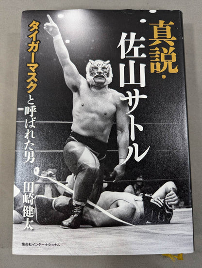 True theory: Satoru Sayama  The Man Called Tiger Mask