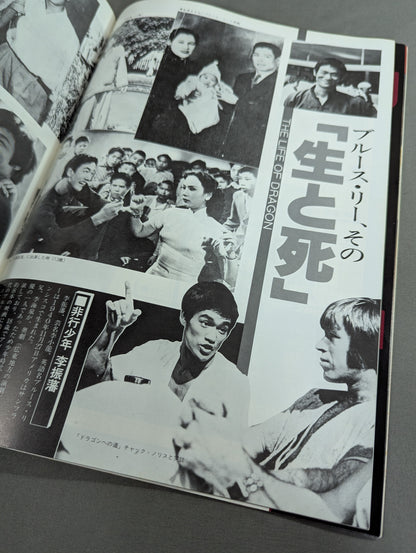 甦れ!ブルース・リー 永久保存版