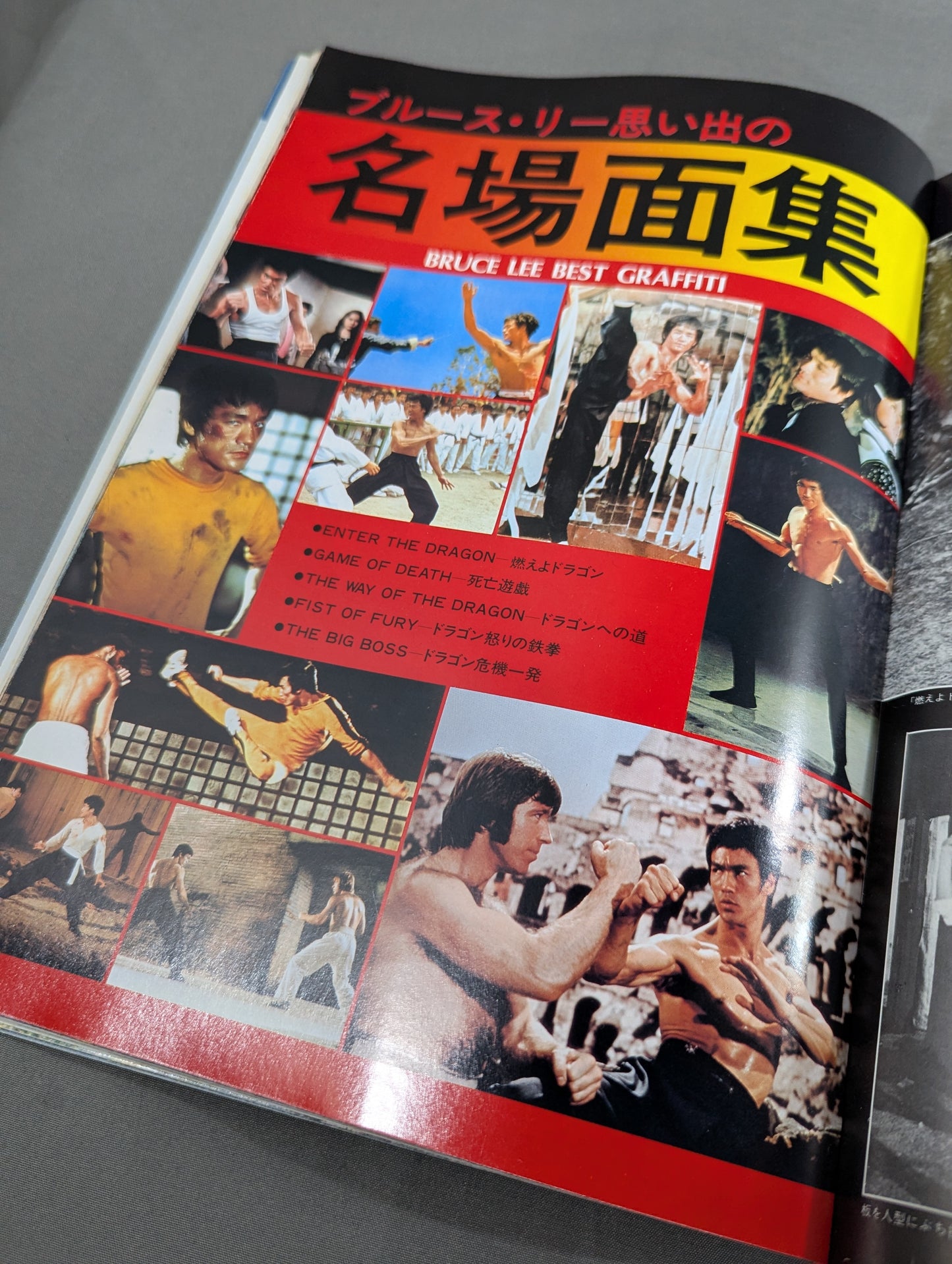 甦れ!ブルース・リー 永久保存版