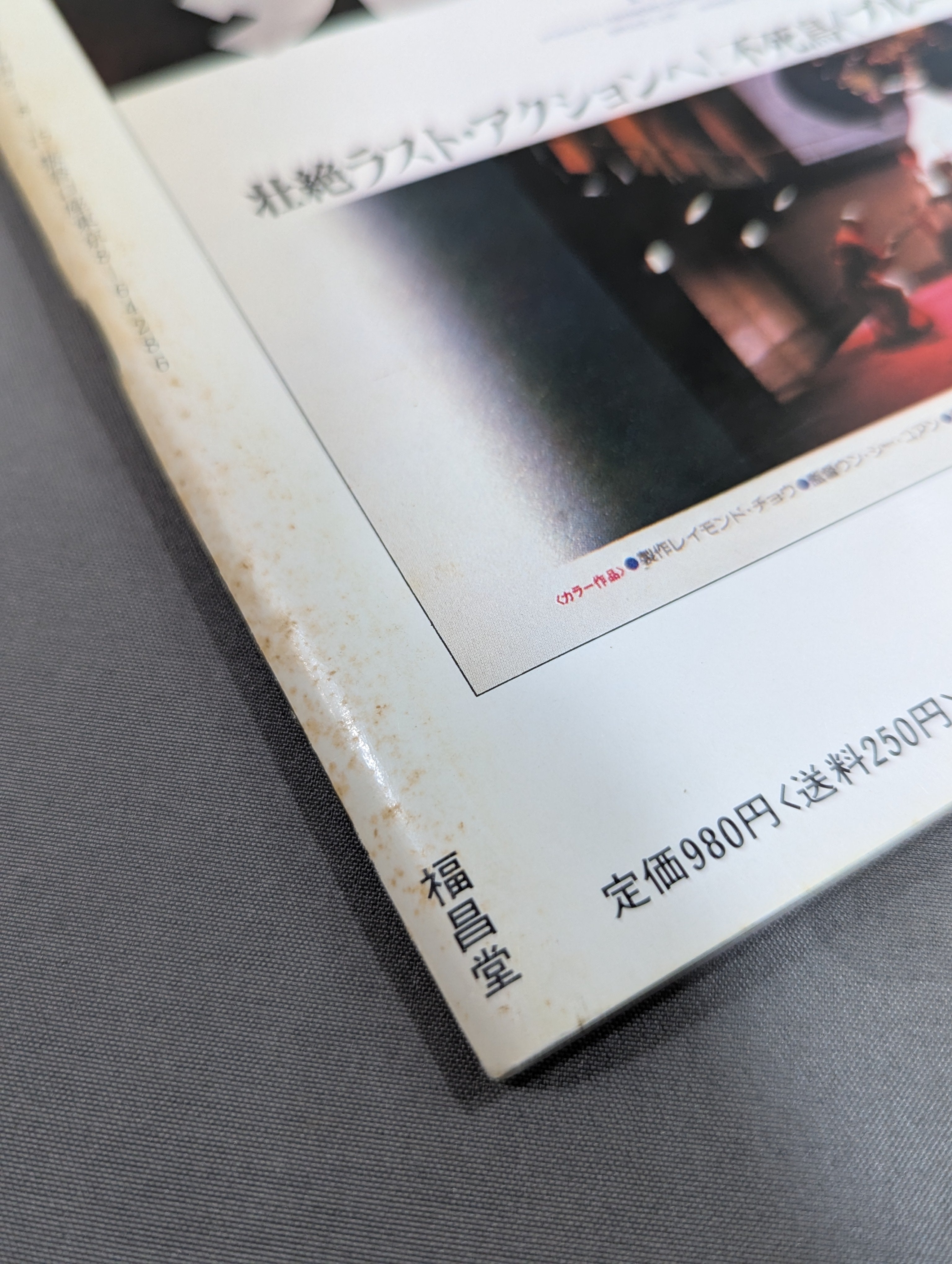 甦れ!ブルース・リー 永久保存版 – 闘道館