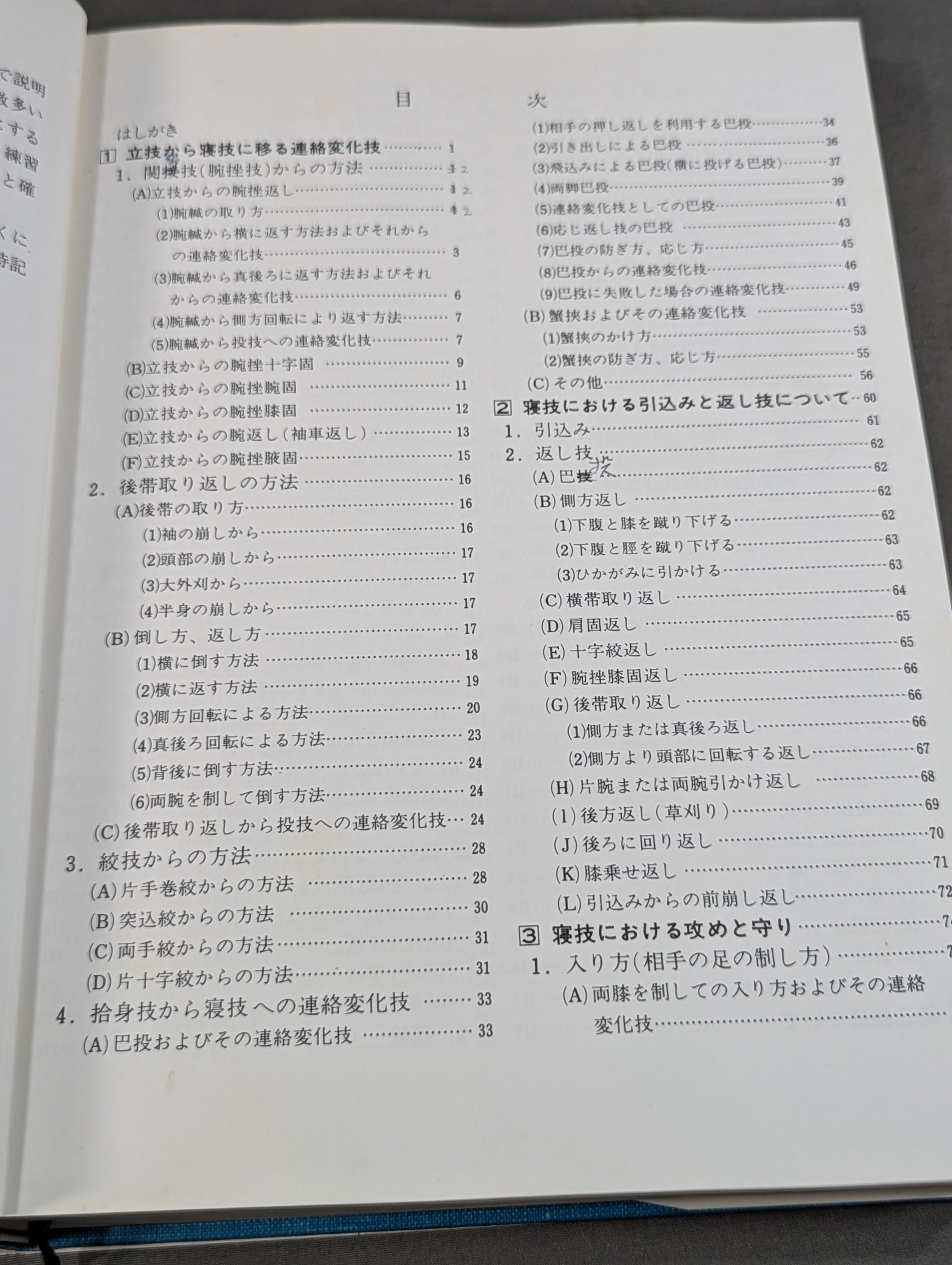 高専柔道の真髄 – 闘道館