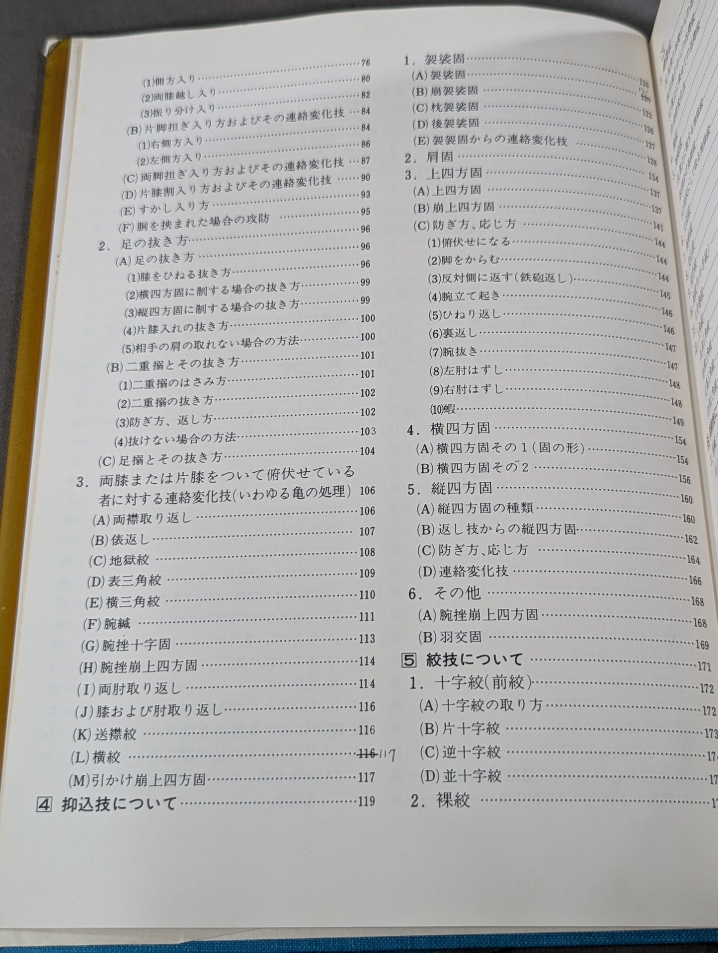 高専柔道の真髄