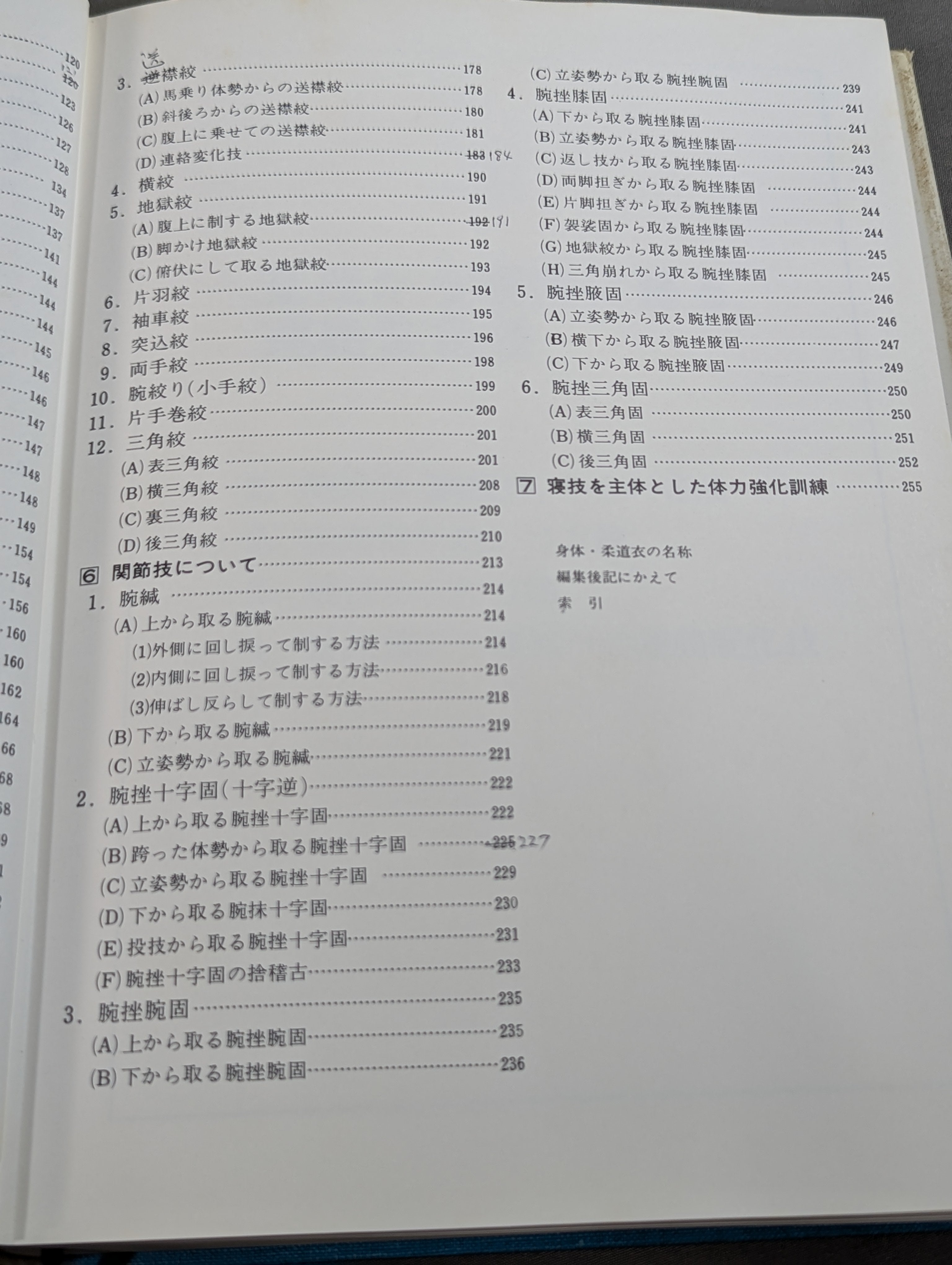 The essence of technical college judo – 闘道館