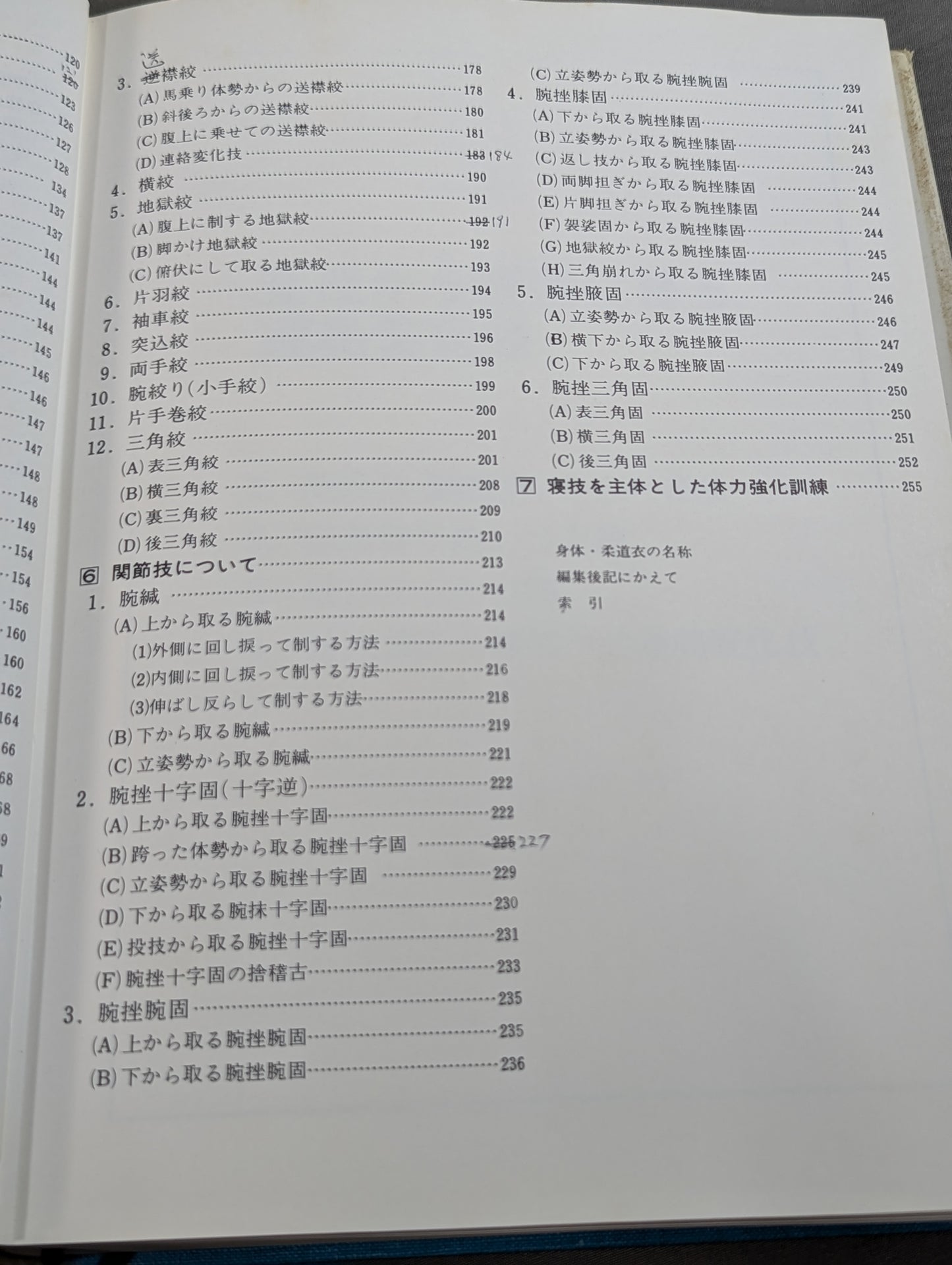 高専柔道の真髄