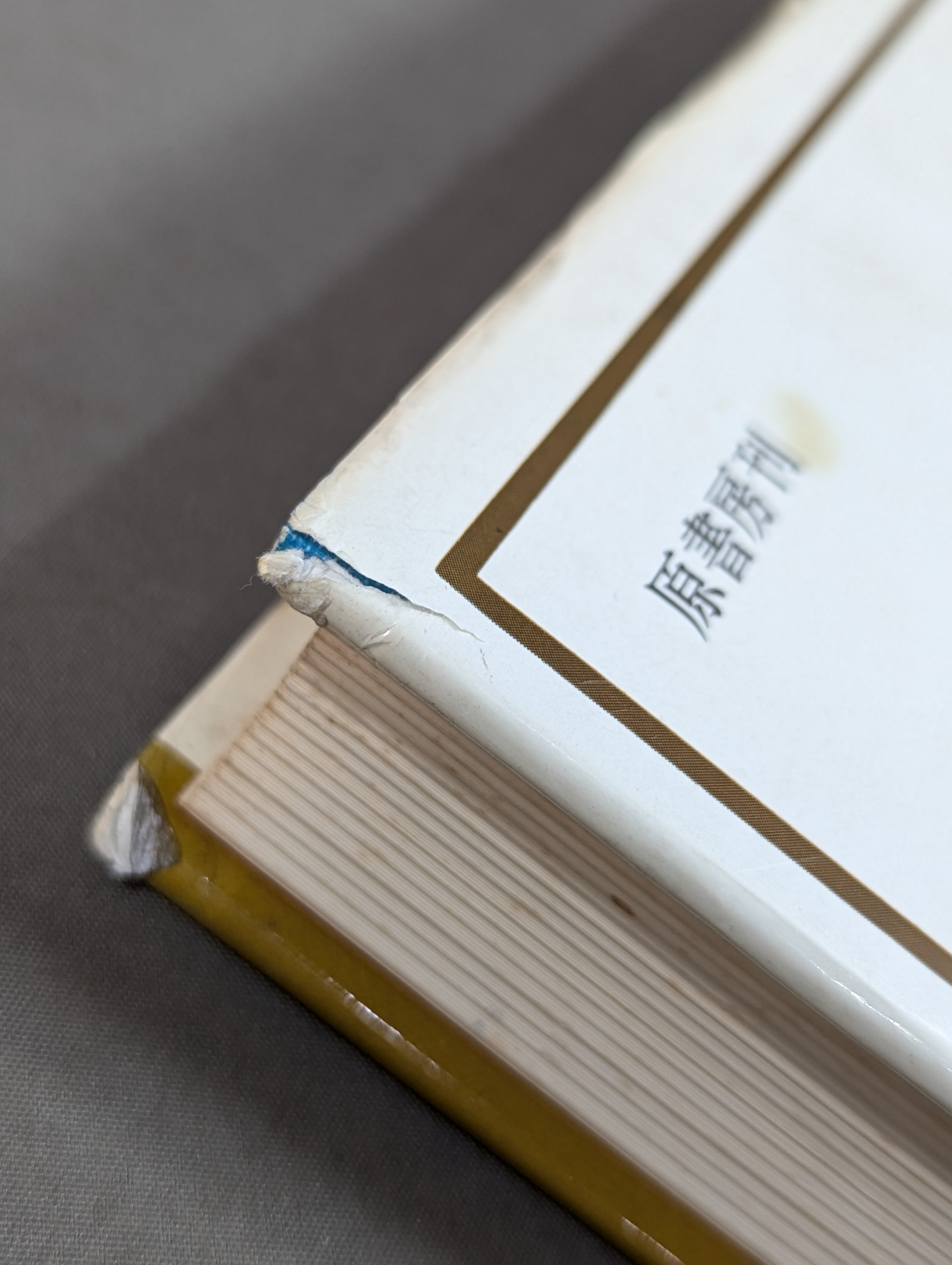 高専柔道の真髄　ブラジリアン柔術　原書房 稀少書 高専柔道の真髄 ブラジリアン柔術 原書房 稀少書