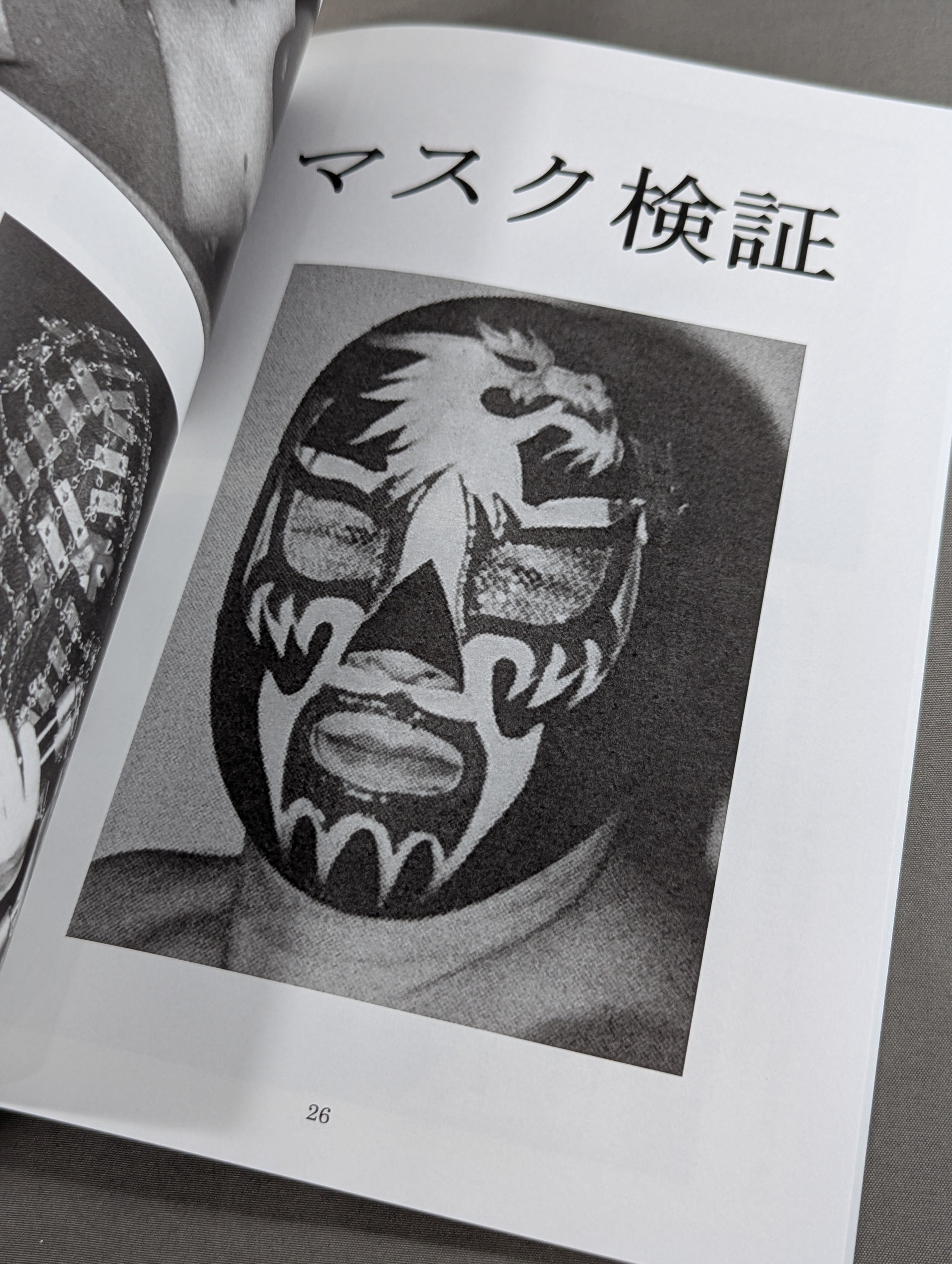 【マジックドラゴン大全科】　JWA東海プロレス マジックドラゴン大全科 改訂版 – 闘道館
