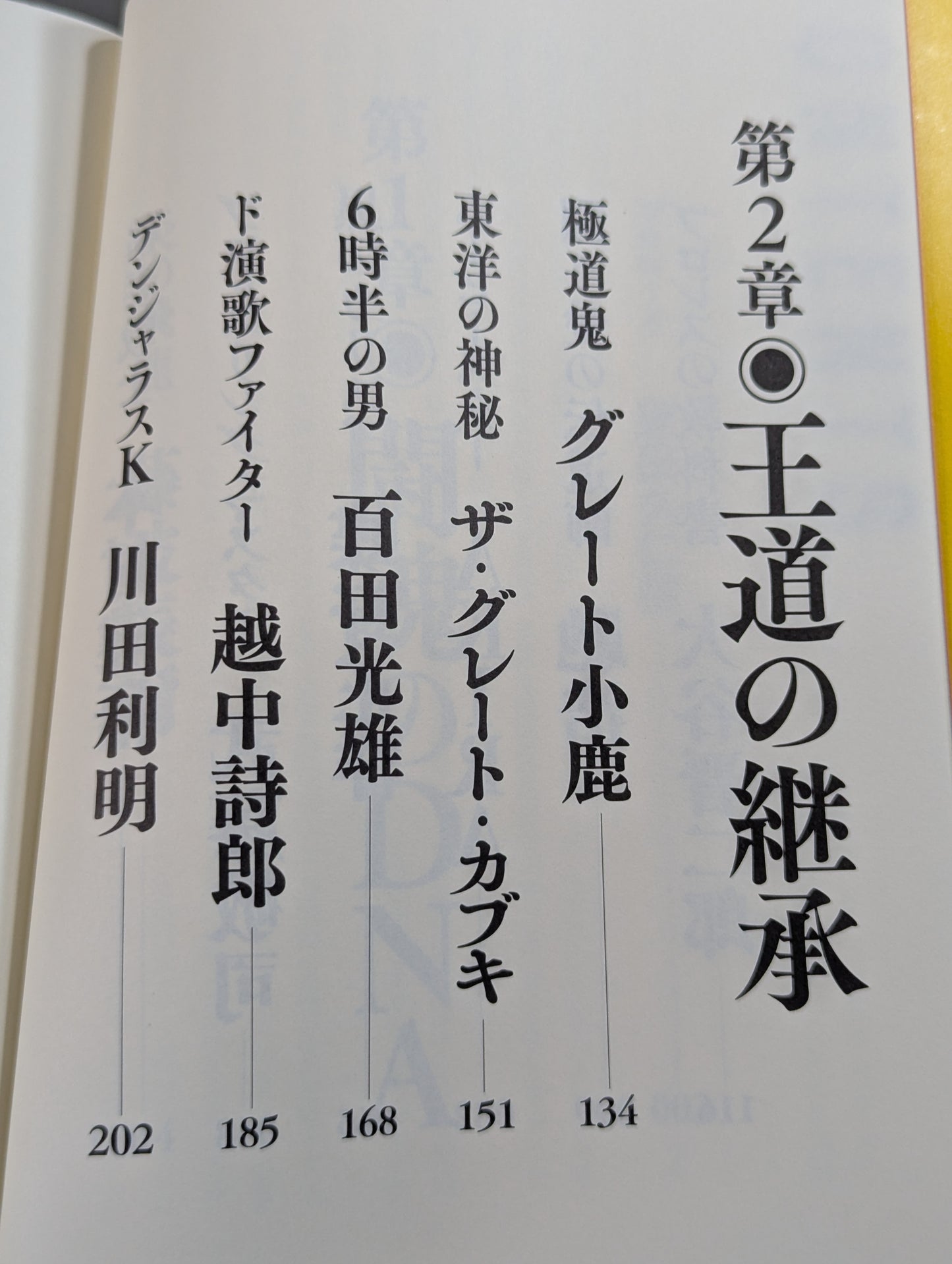 プロレス レジェンドスター懺悔録