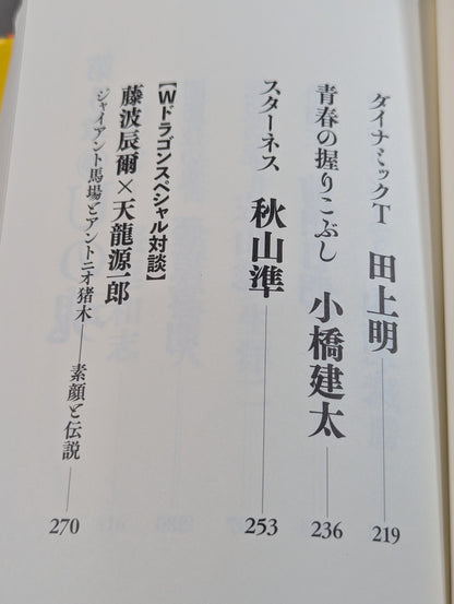 プロレス レジェンドスター懺悔録