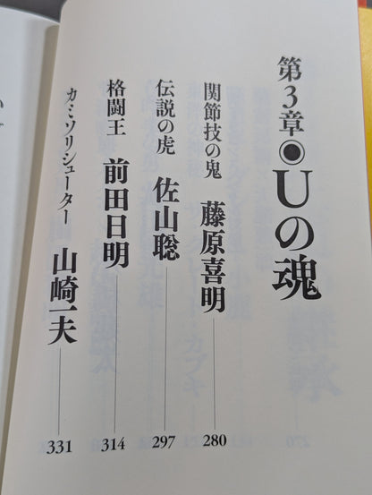 プロレス レジェンドスター懺悔録