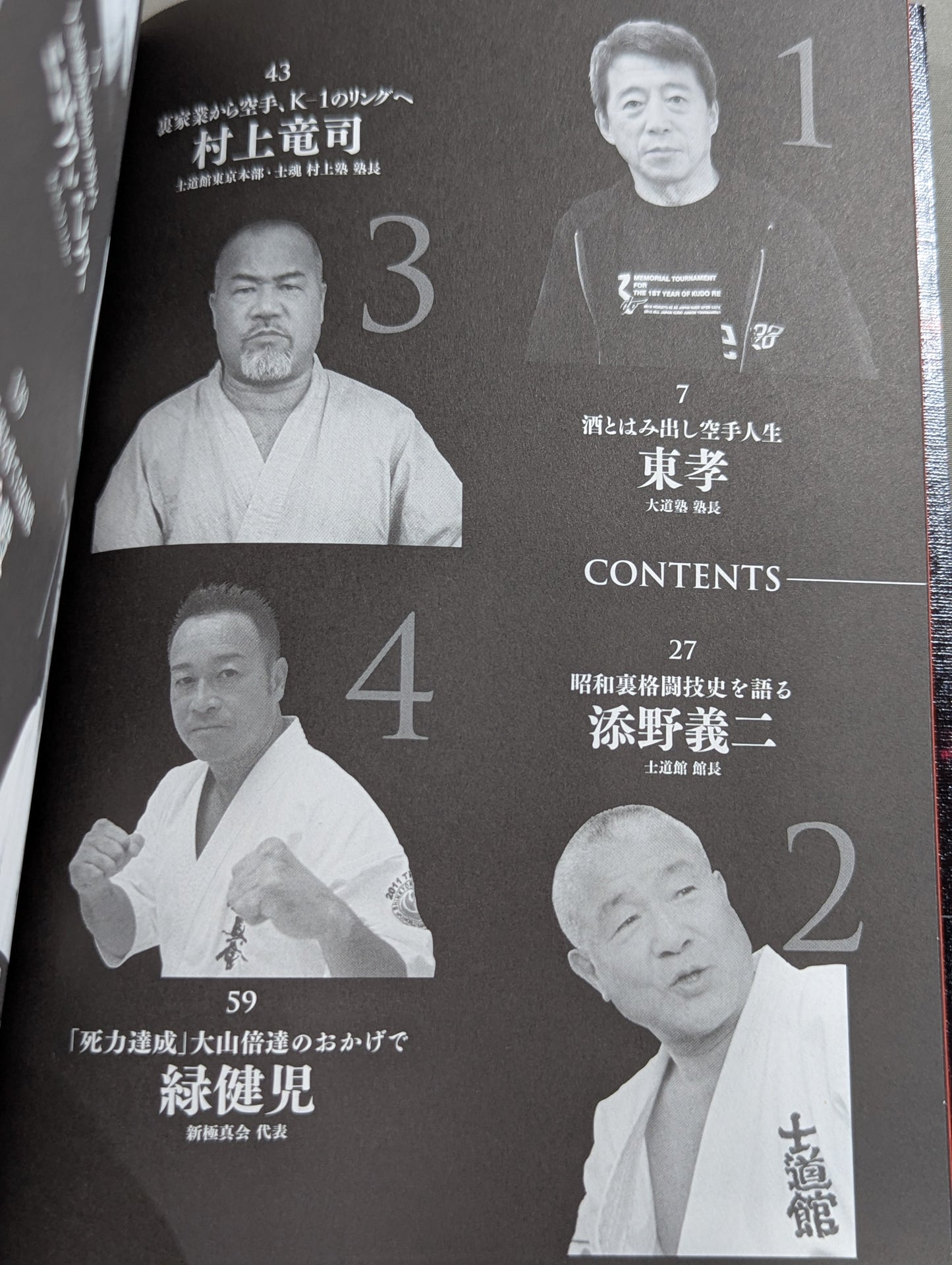 吉田豪の空手★バカ一代