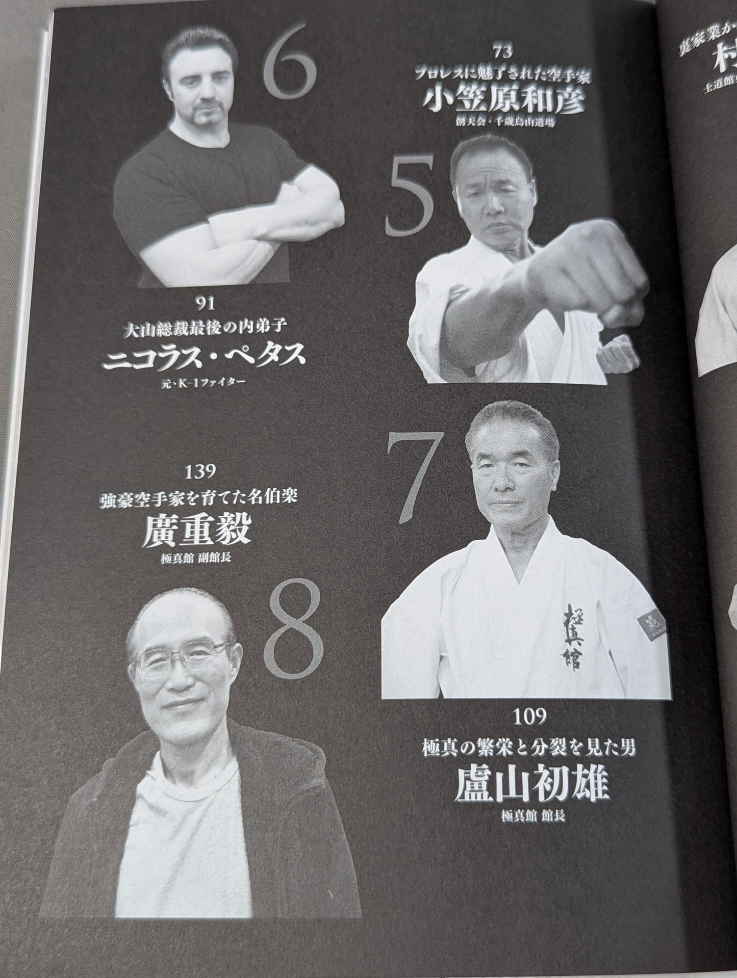 吉田豪の空手★バカ一代
