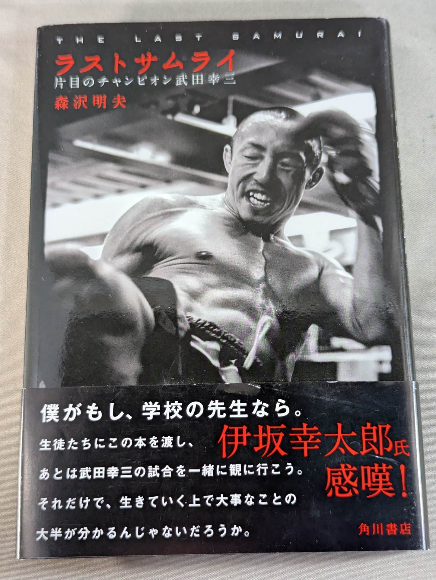 The Last Samurai: One-Eyed Champion Kouzou Takeda