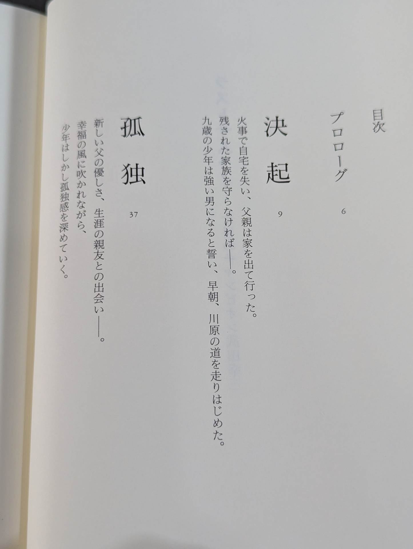 The Last Samurai: One-Eyed Champion Kouzou Takeda