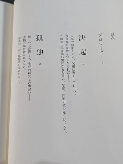 The Last Samurai: One-Eyed Champion Kouzou Takeda