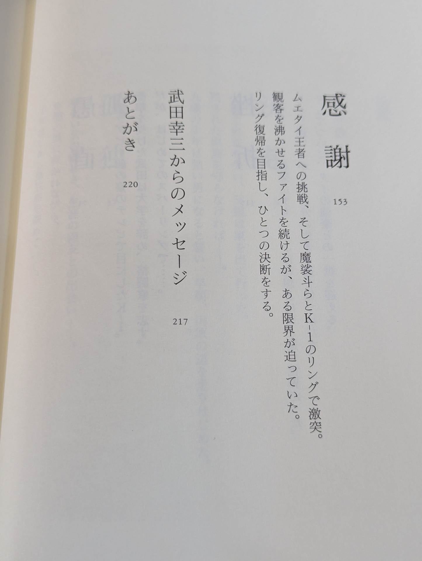 The Last Samurai: One-Eyed Champion Kouzou Takeda