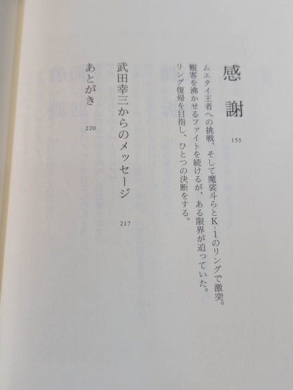 The Last Samurai: One-Eyed Champion Kouzou Takeda