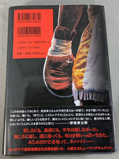 The Last Samurai: One-Eyed Champion Kouzou Takeda