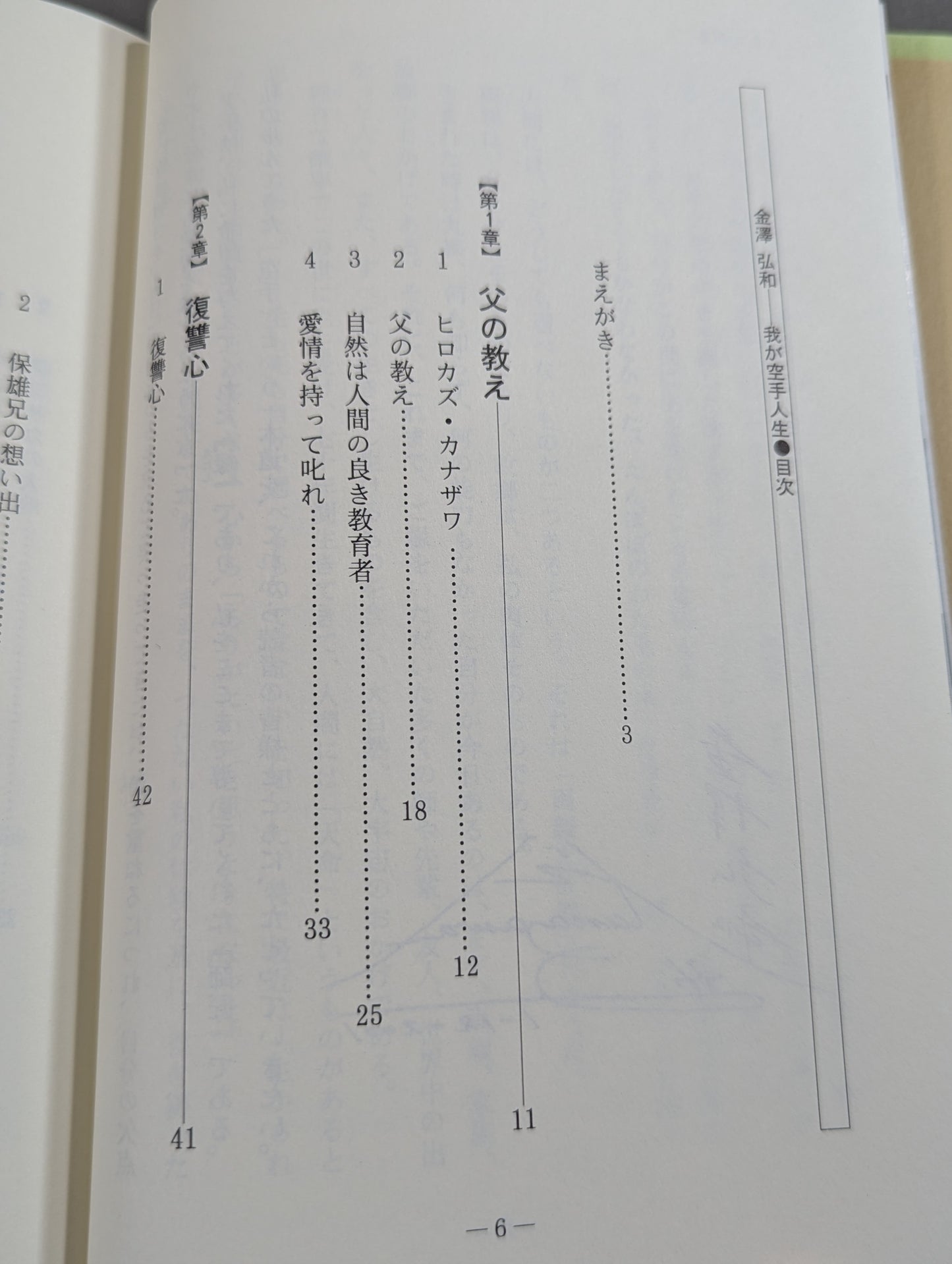 我が空手人生