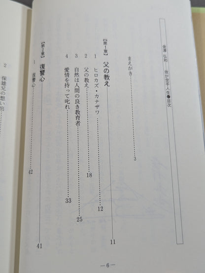 我が空手人生