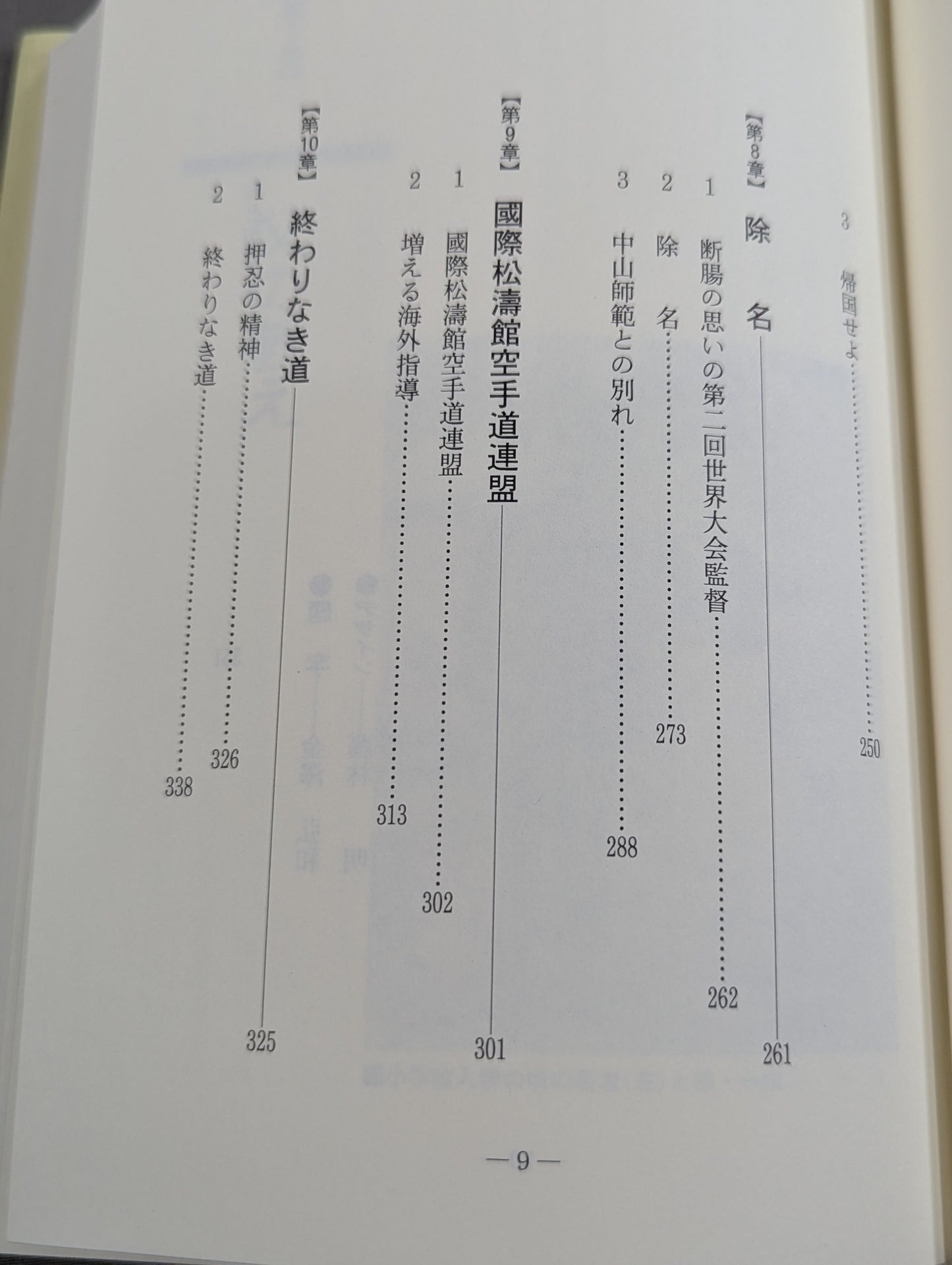 我が空手人生