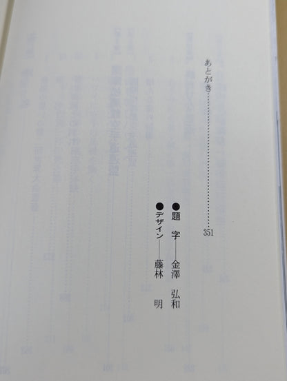 我が空手人生