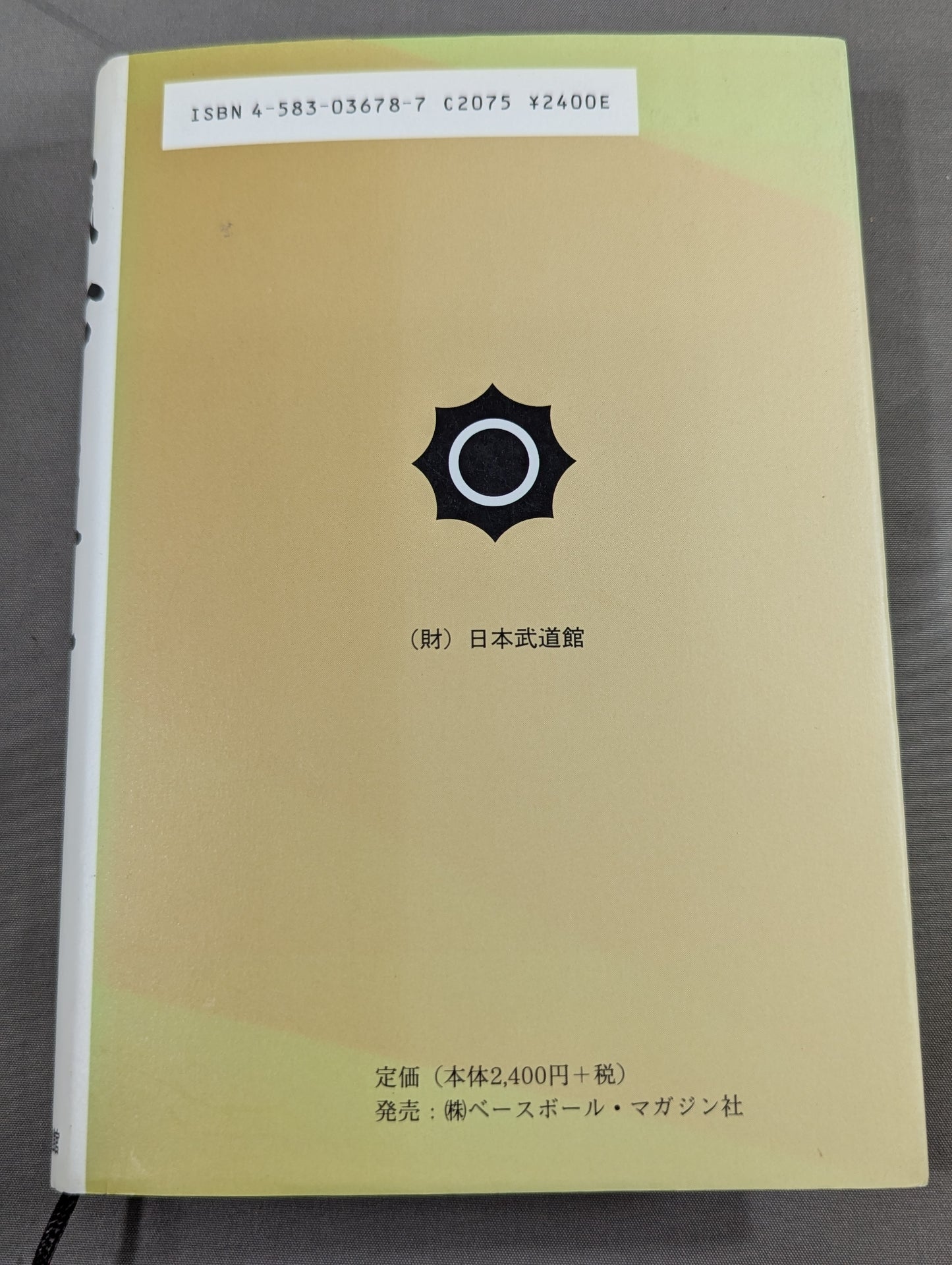 我が空手人生