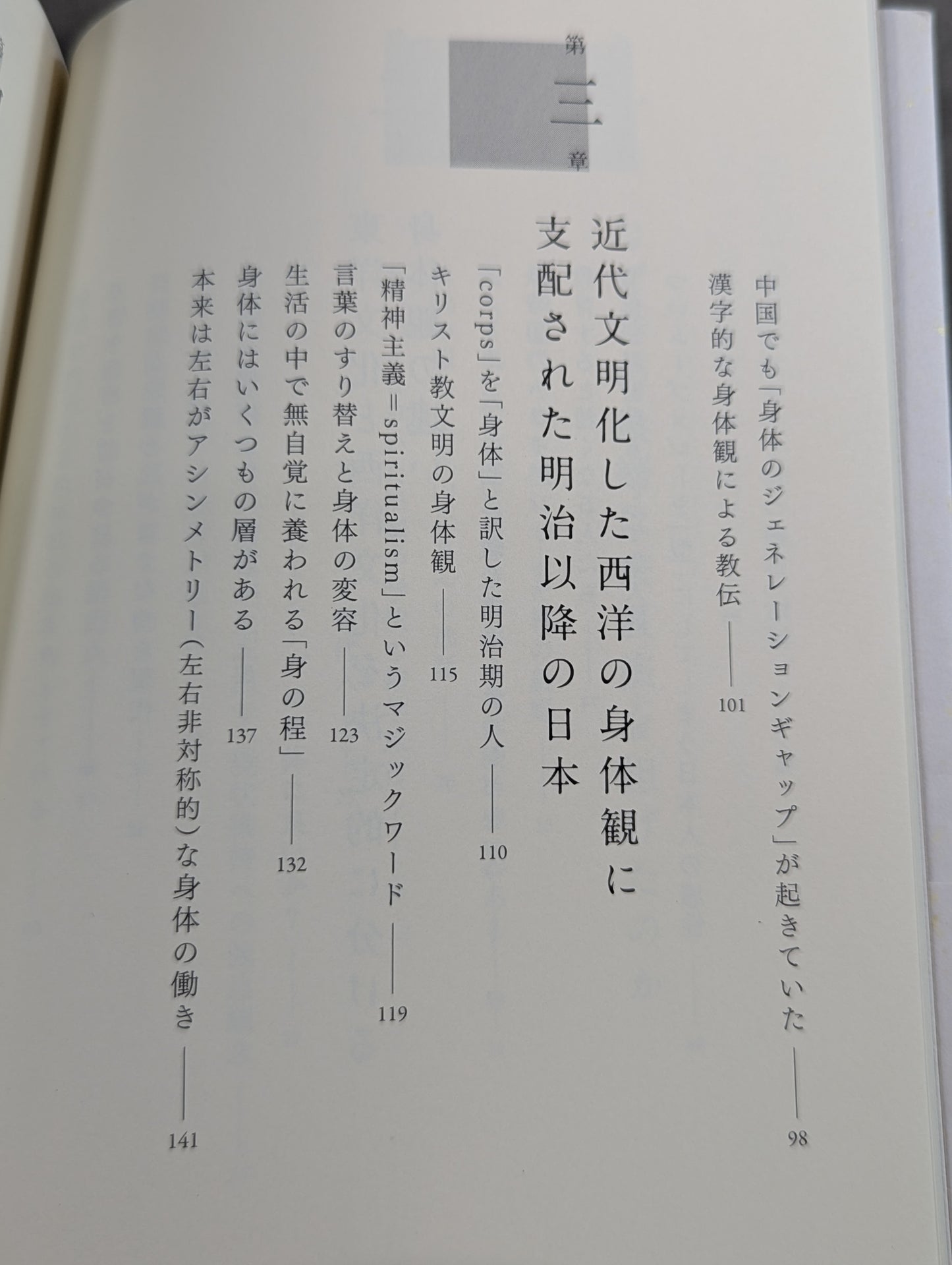 Voice of the body: Ancient memories from martial arts