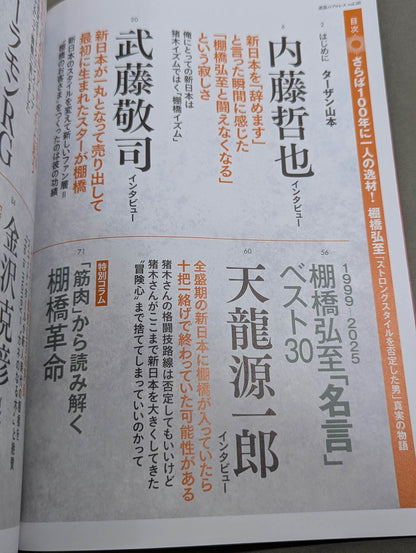 Series Paradoxical Pro Wrestling  Vol.26 Farewell, a talent in 100 years! Hiroshi Tanahashi "The Man Who Denied Strong Style" The True Story