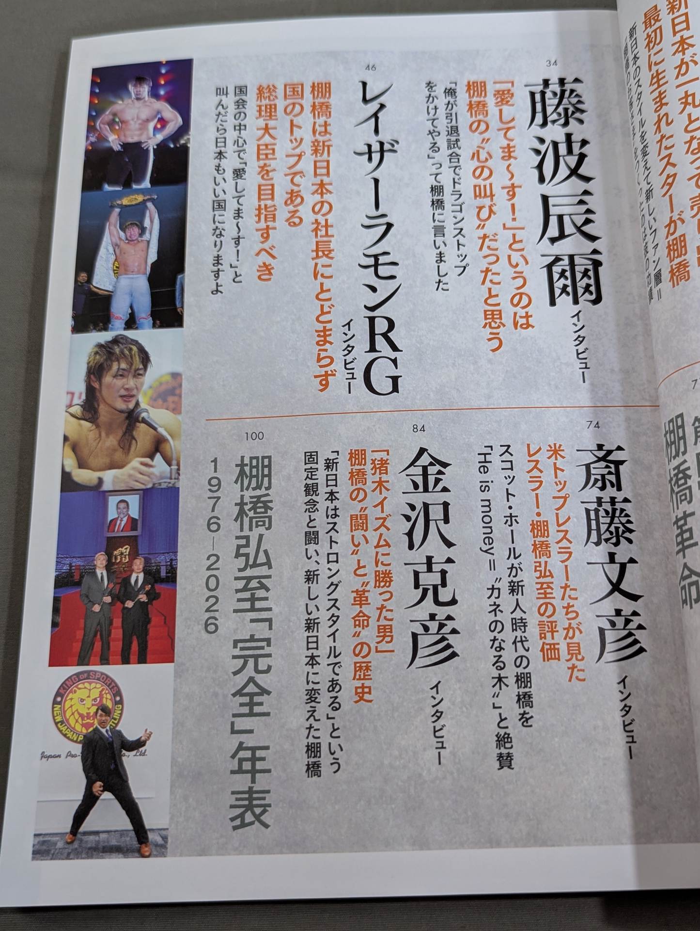 Series Paradoxical Pro Wrestling  Vol.26 Farewell, a talent in 100 years! Hiroshi Tanahashi "The Man Who Denied Strong Style" The True Story