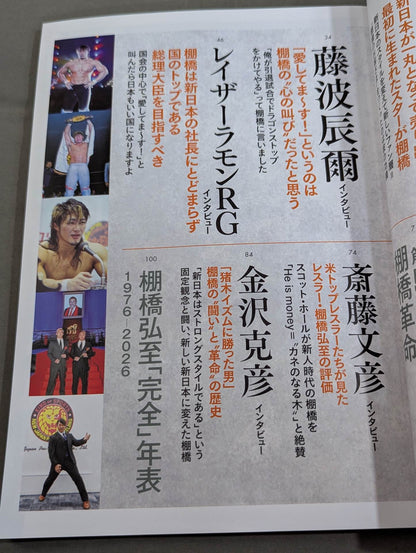 Series Paradoxical Pro Wrestling  Vol.26 Farewell, a talent in 100 years! Hiroshi Tanahashi "The Man Who Denied Strong Style" The True Story