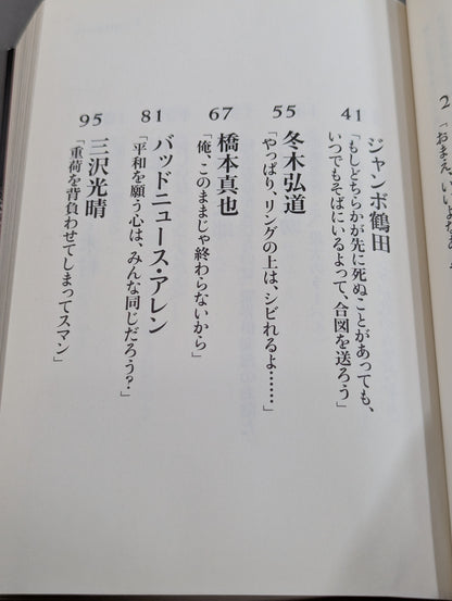 プロレス鎮魂曲(レクイエム) リングに生き、散っていった23人のレスラー、その死の真実