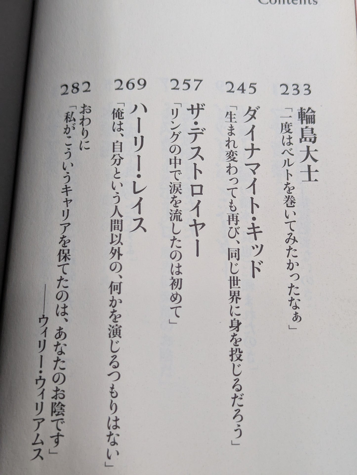 プロレス鎮魂曲(レクイエム) リングに生き、散っていった23人のレスラー、その死の真実