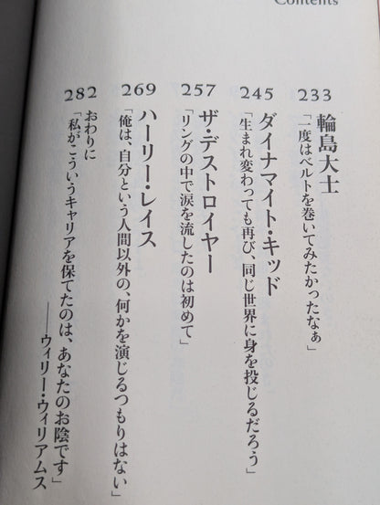 プロレス鎮魂曲(レクイエム) リングに生き、散っていった23人のレスラー、その死の真実