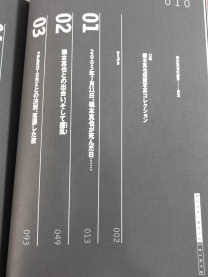 Shinya Hashimoto's will