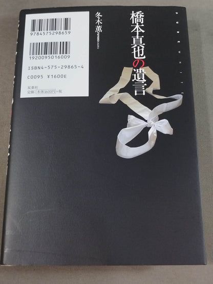 Shinya Hashimoto's will