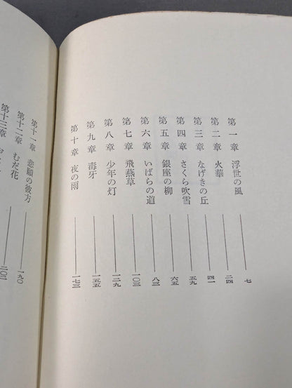 Judo Eye Opening: The Story of the Kodokan Mifune 10th Dan