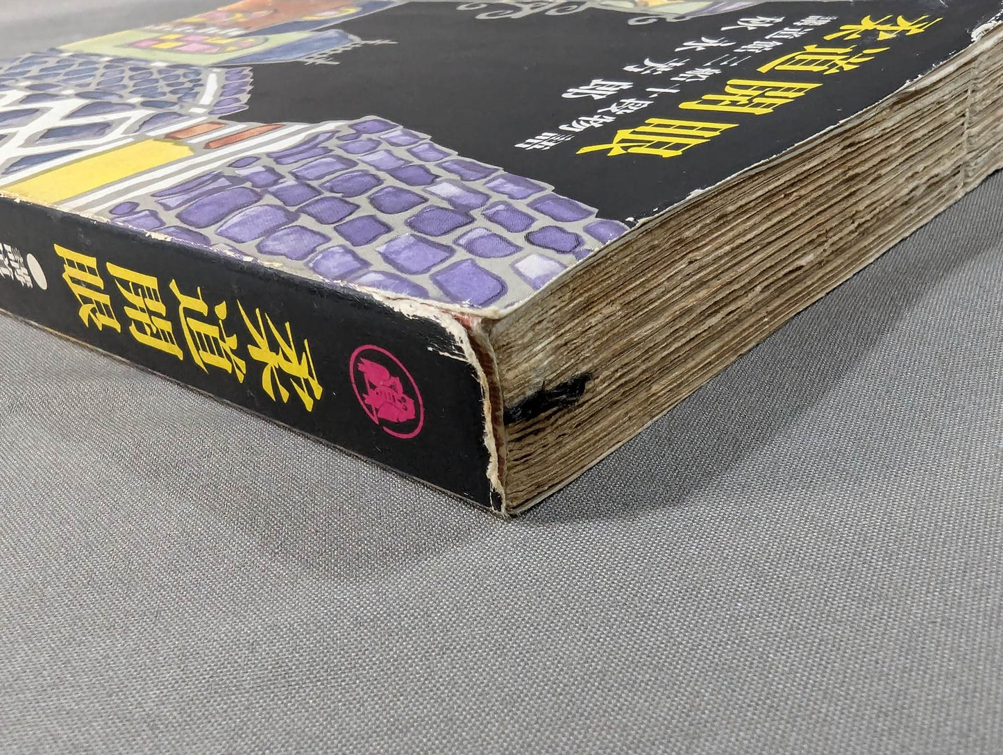 Judo Eye Opening: The Story of the Kodokan Mifune 10th Dan
