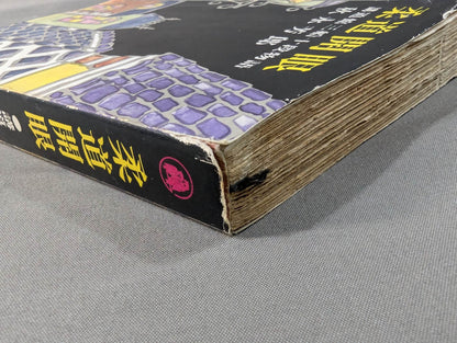 Judo Eye Opening: The Story of the Kodokan Mifune 10th Dan
