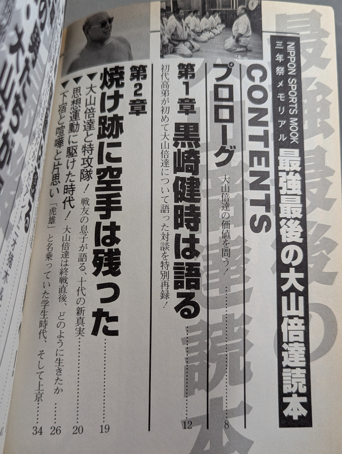 最強最後の大山倍達読本