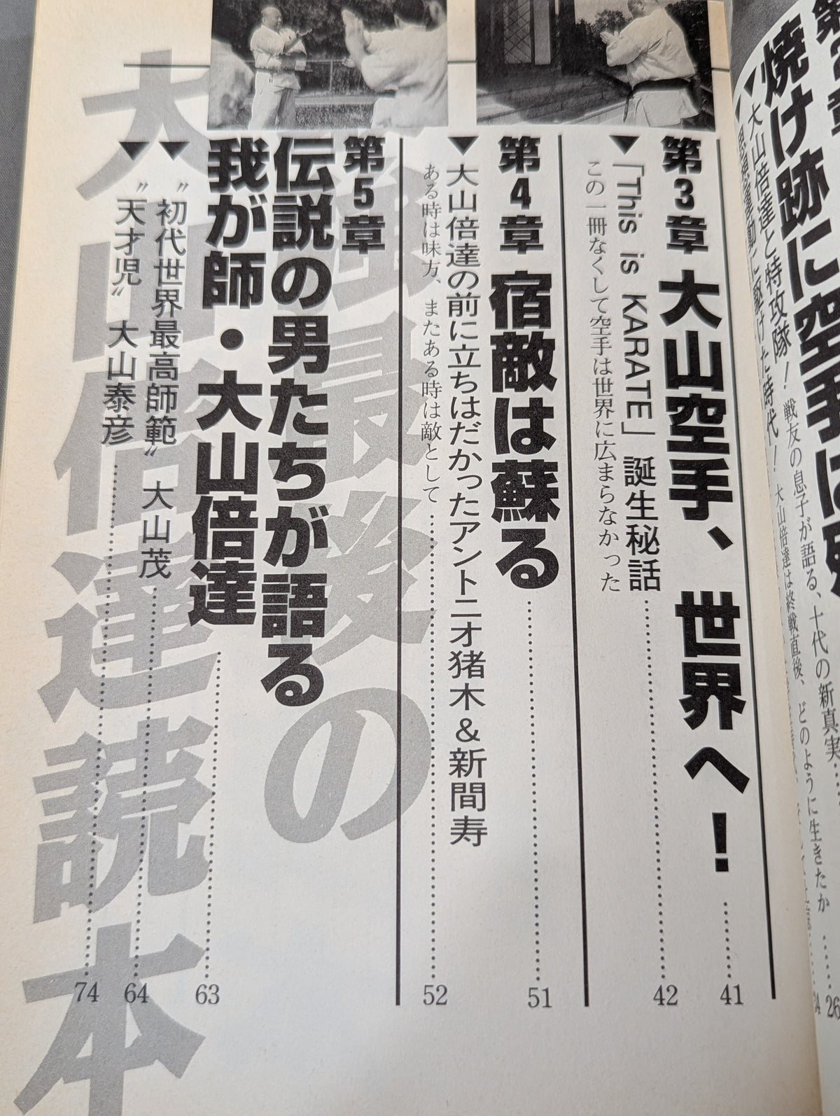 最強最後の大山倍達読本