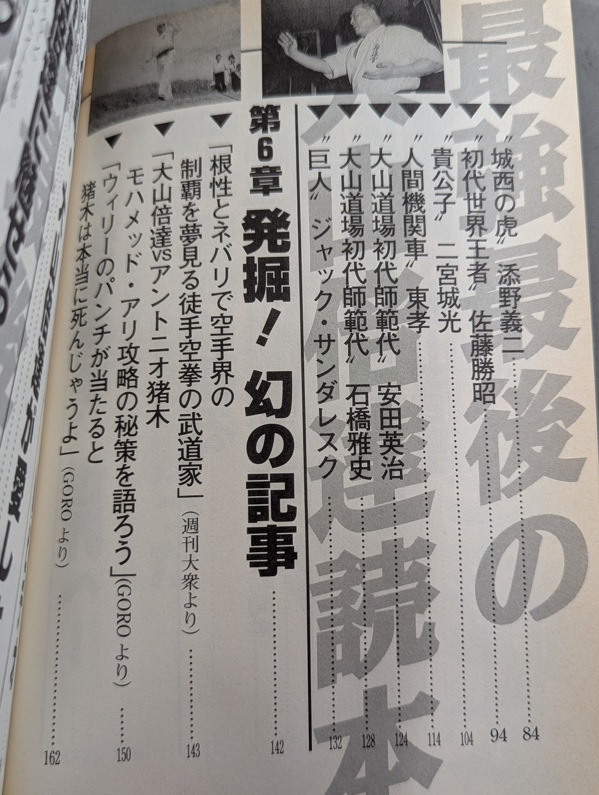 最強最後の大山倍達読本