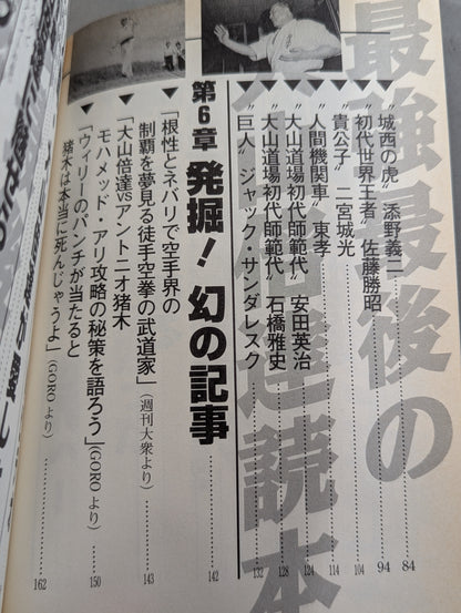 最強最後の大山倍達読本