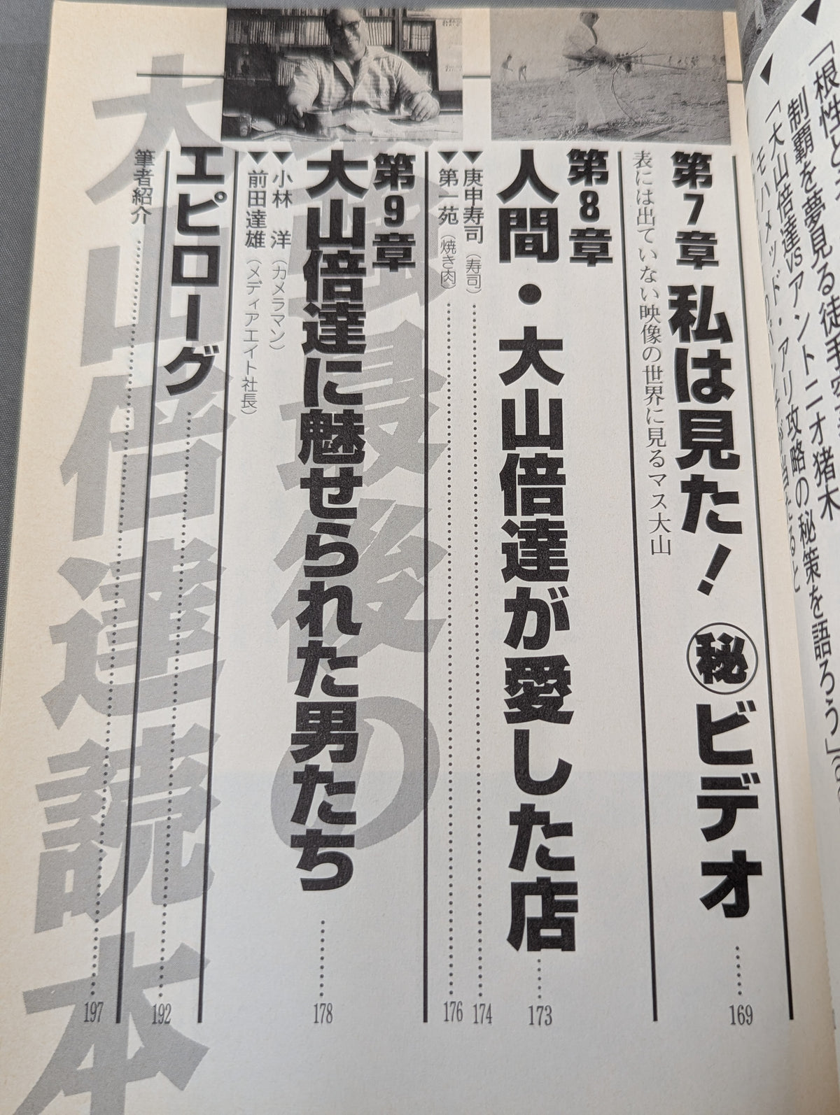 最強最後の大山倍達読本